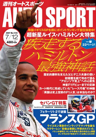 No.1118 2007年7月12日号