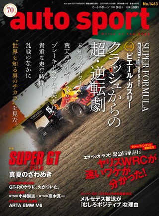 AUTO SPORT（オートスポーツ） No.1463 2017年9月8日号