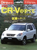 第290弾 新型CR-Vのすべて