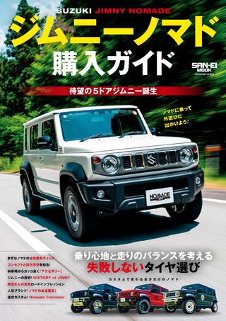 ジムニー ノマド購入ガイド