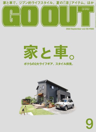 GO OUT（ゴーアウト） 2022年9月号 Vol.155