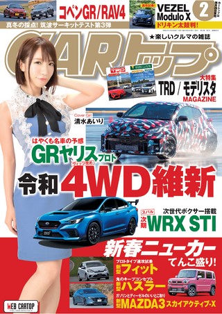 CARトップ(カートップ) 2020年2月号