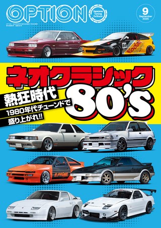 2025年9月号 No.584