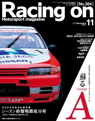 Racing on（レーシングオン） No.384