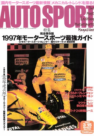 AUTO SPORT（オートスポーツ） No.721 1997年3月15日号