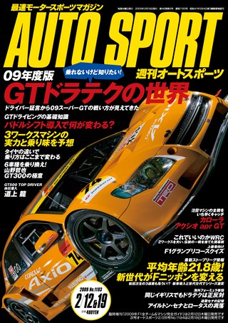 AUTO SPORT（オートスポーツ） No.1193 2009年2月12＆19日号