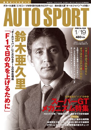 AUTO SPORT（オートスポーツ） No.1048 2006年1月19日号