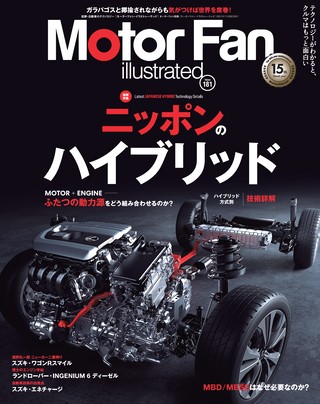 Motor Fan illustrated(モーターファンイラストレーテッド) Vol.181
