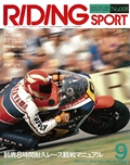 RIDING SPORT（ライディングスポーツ） 1983年9月号 No.8