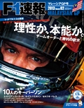 2013 Rd02 マレーシアGP号