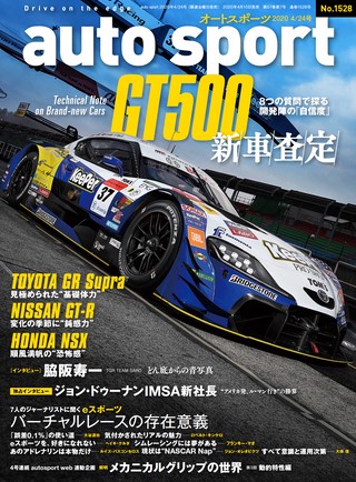 AUTO SPORT（オートスポーツ） No.1528 2020年4月24日号