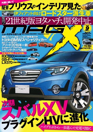 ニューモデルマガジンX 2015年9月号