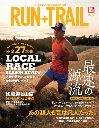 RUN+TRAIL（ランプラストレイル） Vol.34