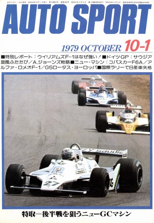 AUTO SPORT（オートスポーツ） No.280 1979年10月1日号