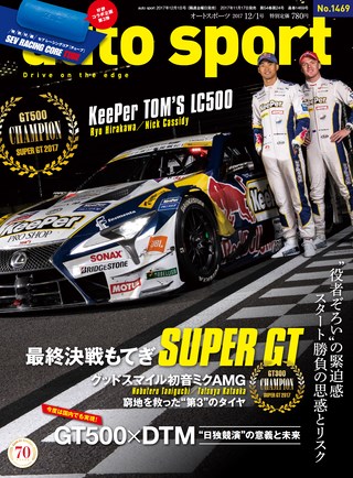 AUTO SPORT（オートスポーツ） No.1469 2017年12月1日号