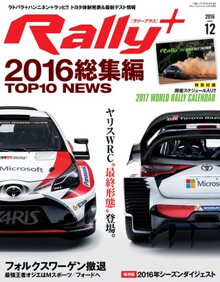 RALLY PLUS（ラリープラス）2016 Vol.12