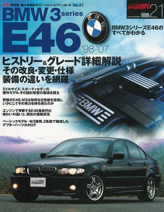 ハイパーレブインポート Vol.21 BMW 3シリーズ E46