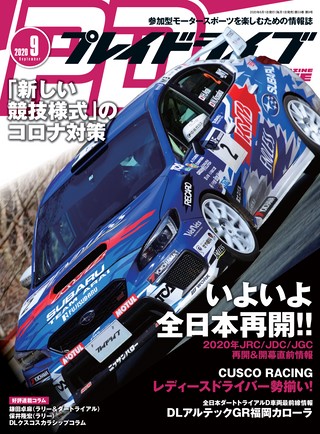 PLAYDRIVE(プレイドライブ) 2020年9月号