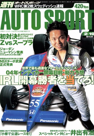 AUTO SPORT（オートスポーツ） No.954 2004年2月19日号