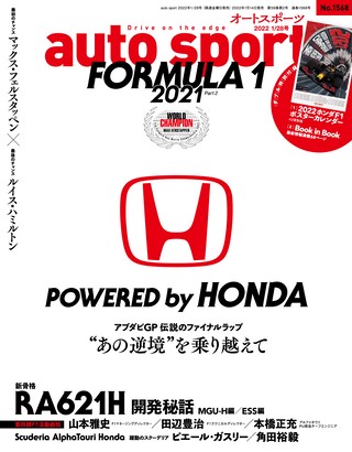 AUTO SPORT（オートスポーツ） No.1568 2022年1月28日号