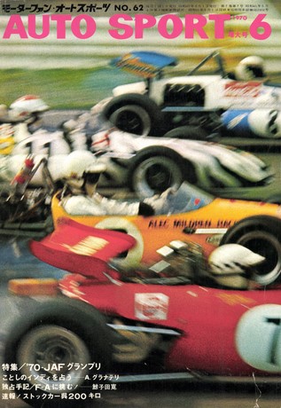 AUTO SPORT（オートスポーツ） No.62 1970年6月号