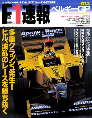 F1速報（エフワンソクホウ） 1998 Rd13 ベルギーGP号