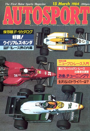 AUTO SPORT（オートスポーツ） No.391 1984年3月15日号