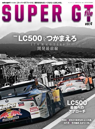 AUTO SPORT（オートスポーツ）特別編集 SUPER GT FILE Ver.4