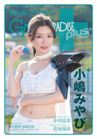 GALS PARADISE PLUS（ギャルパラプラス） Vol.48 2019 August