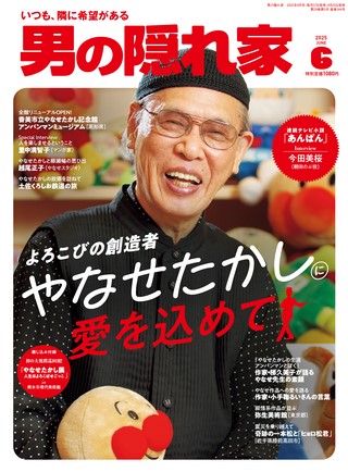2025年6月号 No.344