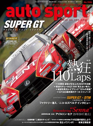 AUTO SPORT（オートスポーツ） No.1506 2019年5月24日号