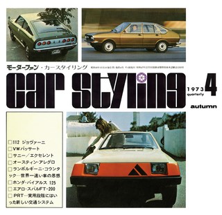 CAR STYLING（カースタイリング） Vol.004 1973 AUTUMN