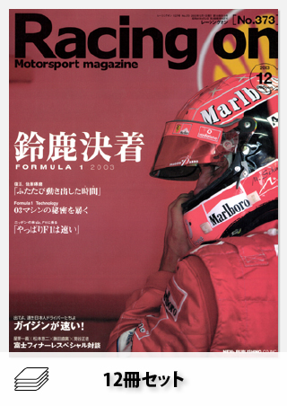 セット Racing on 2003年セット［全12冊］