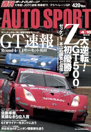 AUTO SPORT（オートスポーツ） No.962 2004年4月15日号