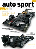 AUTO SPORT（オートスポーツ） No.1361 2013年8月2日号