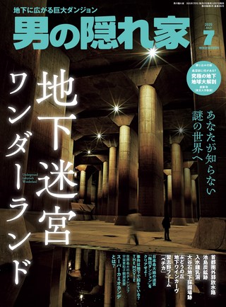 2025年7月号 No.345