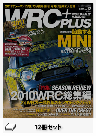 セット WRC PLUS 2010年セット[全12冊]