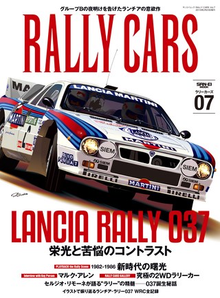 RALLY CARS（ラリーカーズ） Vol.07 LANCIA RALLY 037