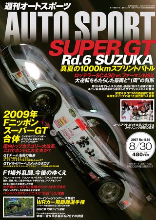 AUTO SPORT（オートスポーツ） No.1124 2007年8月30日号