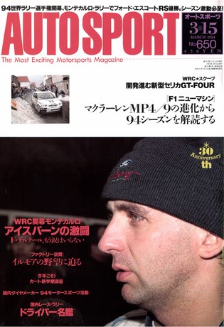 AUTO SPORT（オートスポーツ） No.650 1994年3月15日号