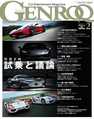 GENROQ（ゲンロク） 2014年2月号