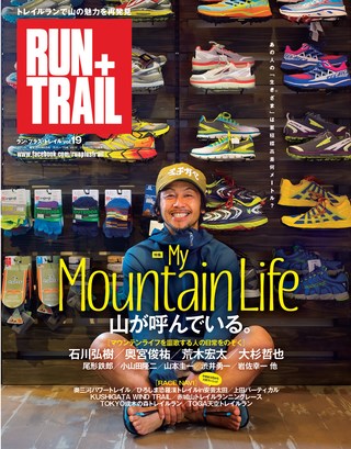 RUN+TRAIL（ランプラストレイル） Vol.19