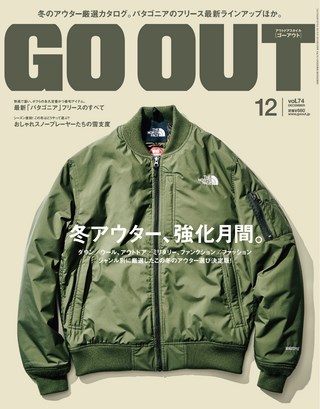 GO OUT（ゴーアウト） 2015年12月号 Vol.74