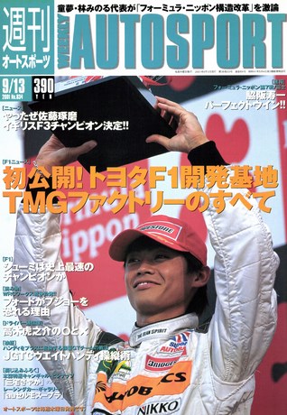 AUTO SPORT（オートスポーツ） No.834 2001年9月13日号