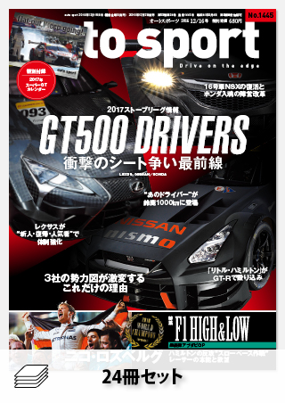 2016年オートスポーツ［24冊］セット