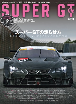 AUTO SPORT（オートスポーツ）特別編集 SUPER GT FILE Ver.3