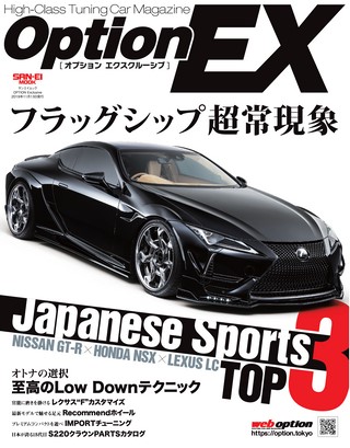 自動車誌MOOK OPTION Exclusive