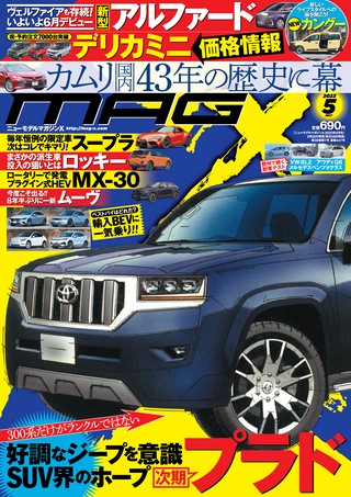 ニューモデルマガジンX 2023年5月号