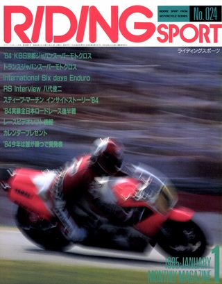 RIDING SPORT（ライディングスポーツ） 1985年1月号 No.24