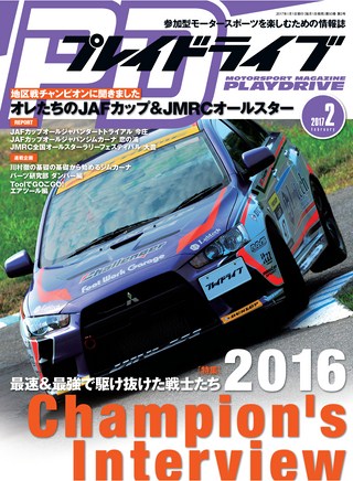 PLAYDRIVE(プレイドライブ) 2017年2月号